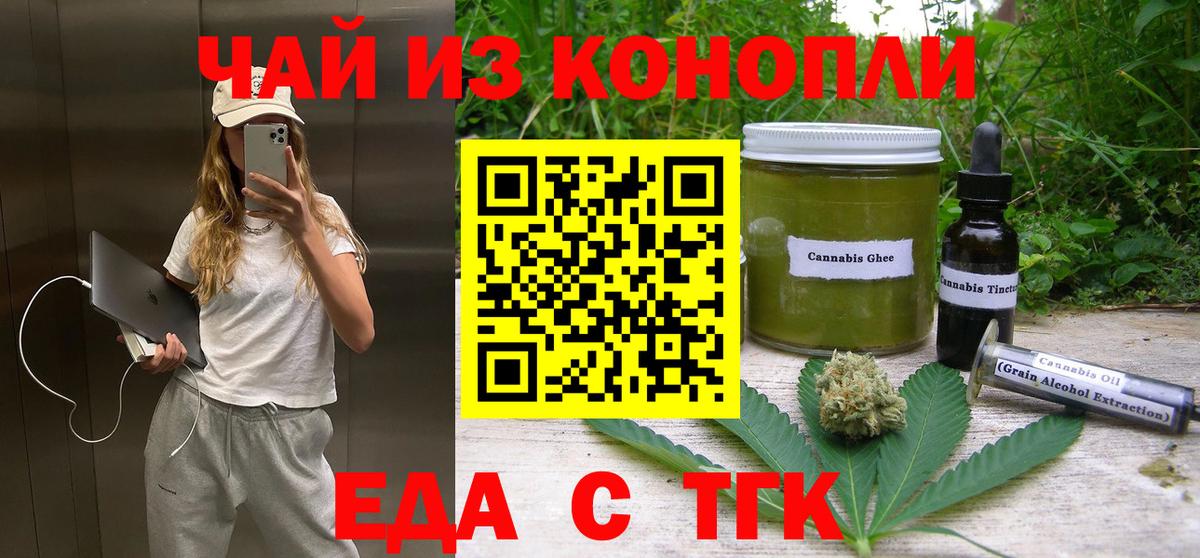 Северск  Cannafood марихуана  Вход с VPN 