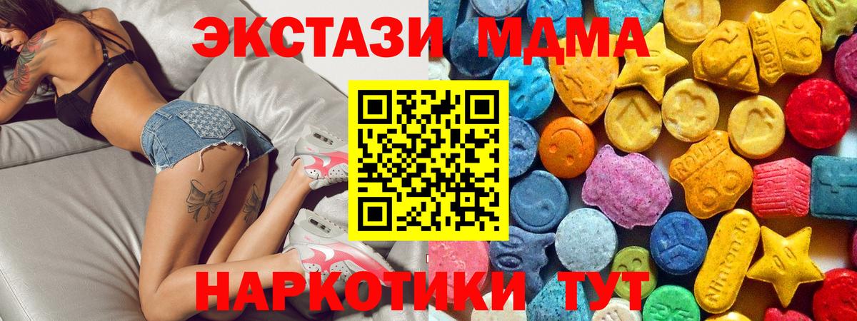 МДМА crystal  МДМА Molly  Северск  МДМА  Вход с VPN 