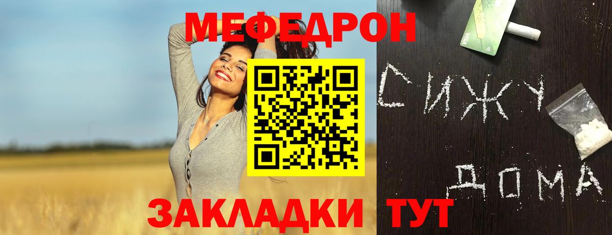 МЕФ  МЯУ-МЯУ мяу мяу  Северск  Вход с VPN  МЕГА маркетплейс  Мефедрон мука 
