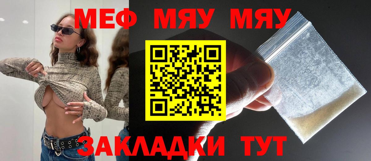 Меф мяу мяу Северск