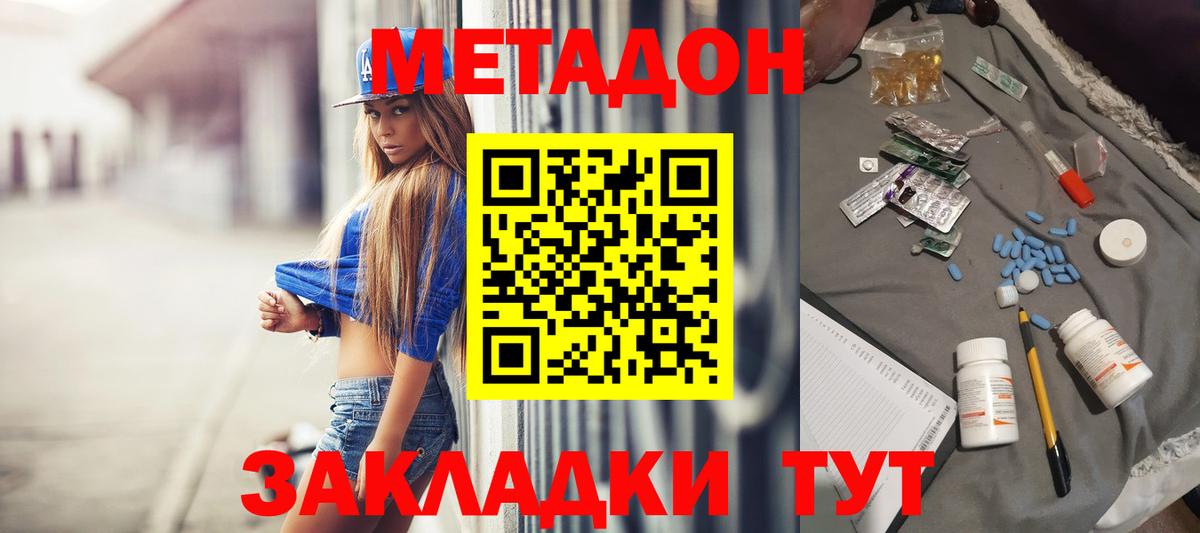 Северск  Метадон VHQ  Вход с VPN  Метадон кристалл 